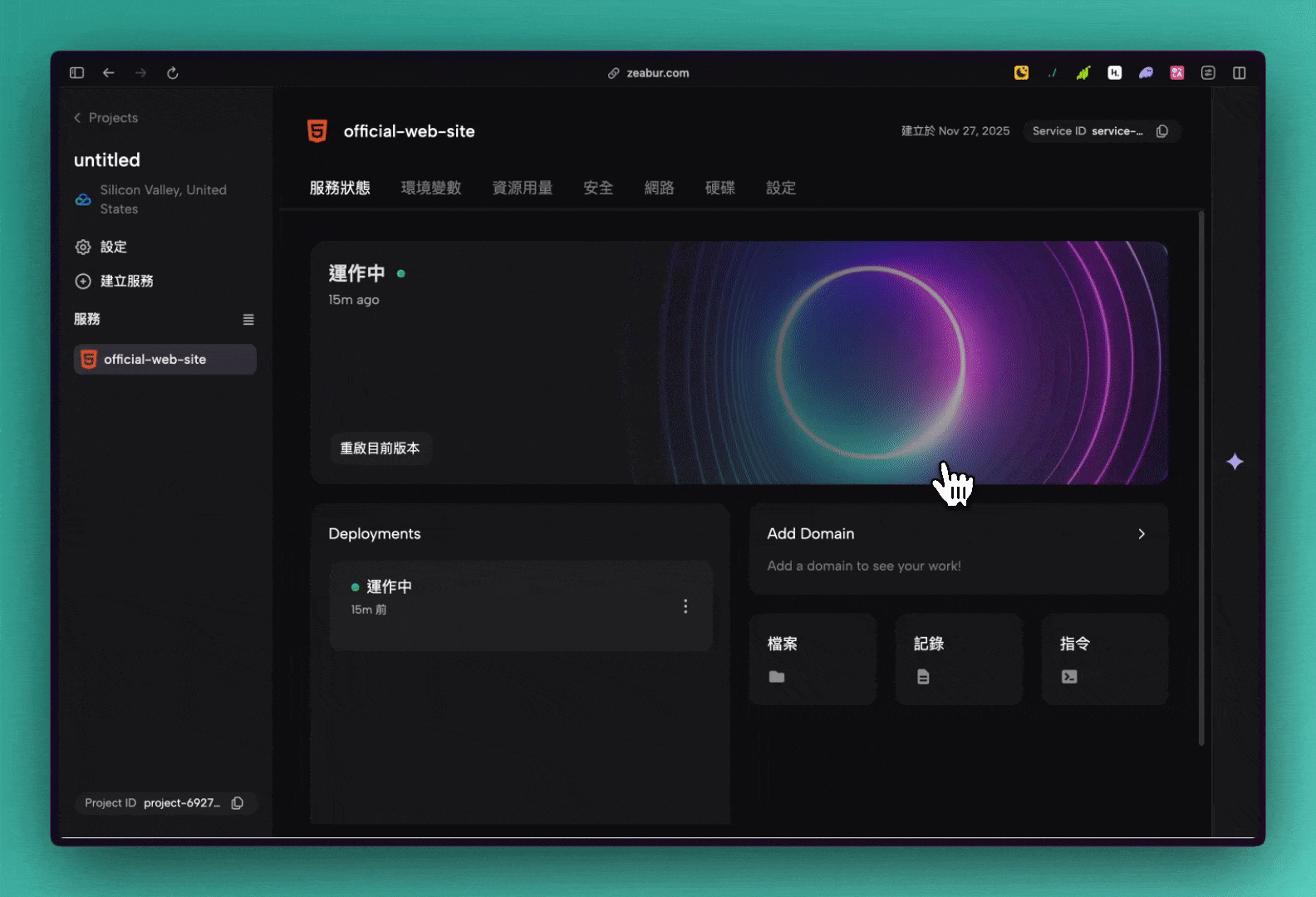 步驟二：設定自訂網域