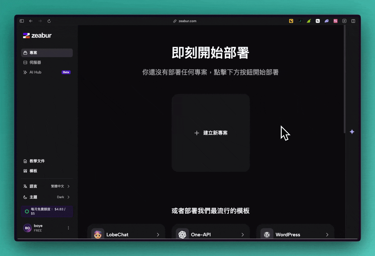 步驟一：上傳專案到 Zeabur
